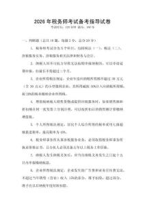 2026年稅務師考試備考指導試卷
