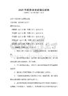2025年稅務(wù)師考試模擬試卷
