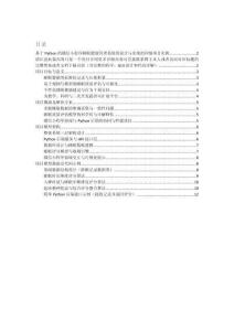 項目介紹 基于Python的微信小程序睡眠健康管理系統(tǒng)的設(shè)計與實現(xiàn)（含模型描述及部分示例代碼）