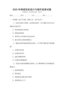 2025年物理實驗設計與操作競賽試題