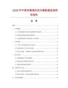 2026年中國采暖通風表冷器數據監測研究報告