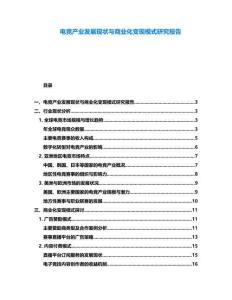 電競產(chǎn)業(yè)發(fā)展現(xiàn)狀與商業(yè)化變現(xiàn)模式研究報告