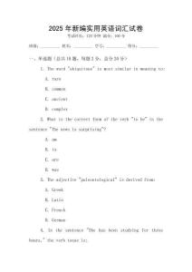 2025年新編實用英語詞匯試卷