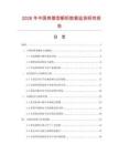 2026年中国典雅型橱柜数据监测研究报告