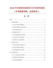 2026年克癢舒洗液項目可行性研究報告（市場數據調查、監測研究）