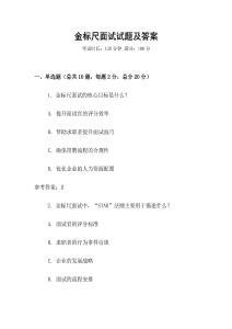金標尺面試試題及答案
