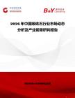 2026年中國吸鐵石行業市場動態分析及產業前景研判報告