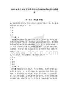 2026年焦作師范高等專(zhuān)科學(xué)校單招職業(yè)傾向性考試題庫(kù)附答案詳解