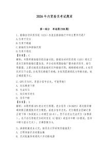 2026年內(nèi)貿(mào)船員考試題庫(kù)【培優(yōu)】