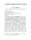 2026福建漳州市鼓浪嶼故宮文物館招聘6人備考試題附答案詳解