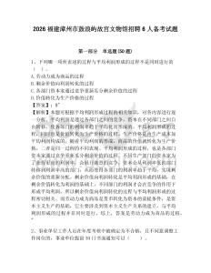 2026福建漳州市鼓浪嶼故宮文物館招聘6人備考試題附答案詳解