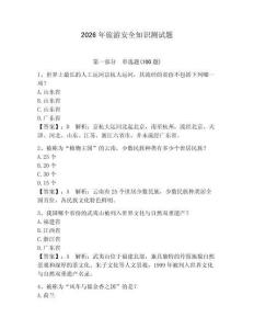 2026年旅游安全知識測試題附答案（奪分金卷）