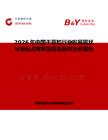 2026年中國干草粒行業(yè)發(fā)展現(xiàn)狀與市場占有率及排名研究分析報告