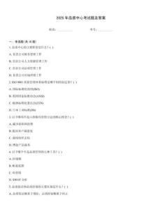 2025年品質(zhì)中心考試題及答案