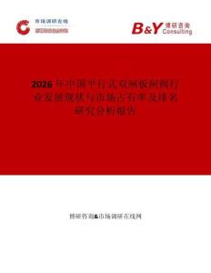 2026年中國平行式雙閘板閘閥行業(yè)發(fā)展現(xiàn)狀與市場(chǎng)占有率及排名研究分析報(bào)告