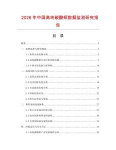 2026年中國高純碳酸鋇數據監測研究報告