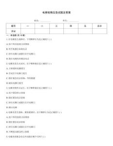 電梯故障應急試題及答案