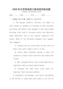 2026年大學英語四六級閱讀訓練試題