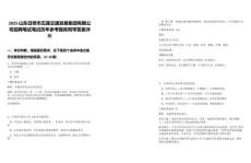 2025山東日照市五蓮交通發(fā)展集團有限公司招聘筆試筆試歷年參考題庫附帶答案詳解