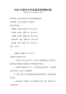 2025年現(xiàn)代文學(xué)名著閱讀理解試卷