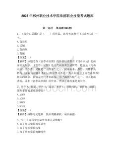 2026年郴州职业技术学院单招职业技能考试题库带答案详解（实用）