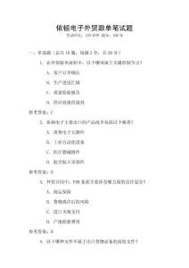 依頓電子外貿跟單筆試題