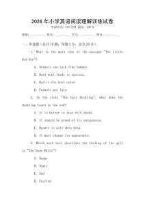 2026年小學英語閱讀理解訓練試卷
