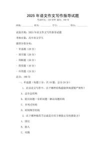 2025年语文作文写作指导试题