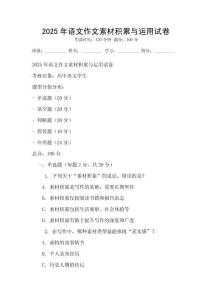 2025年语文作文素材积累与运用试卷