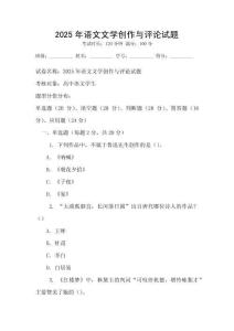 2025年語文文學(xué)創(chuàng)作與評論試題