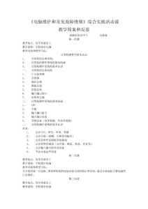 電腦維護和常見故障維修綜合實踐活動課