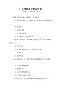门诊报销面试题及答案