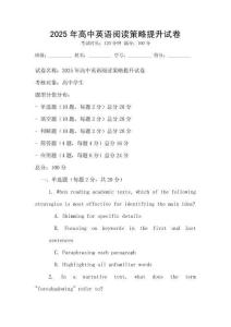2025年高中英語閱讀策略提升試卷