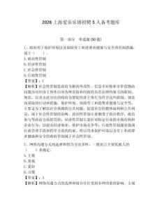 2026上海愛(ài)樂(lè)樂(lè)團(tuán)招聘5人備考題庫(kù)帶答案詳解