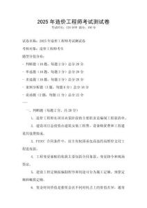 2025年造價工程師考試測試卷