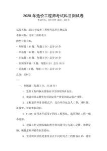 2025年造價工程師考試科目測試卷