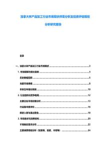 加拿大林产品加工行业市场现状供需分析及投资评估规划分析研究报告