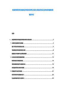 地震預警系統建設特別經費分配處理應急反應物資儲備策略評價