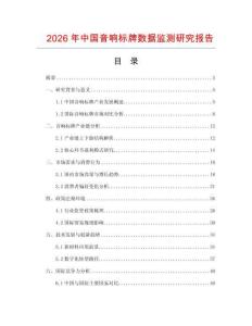 2026年中國(guó)音響標(biāo)牌數(shù)據(jù)監(jiān)測(cè)研究報(bào)告