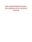 2025年安徽省城更徽鹽建設發展有限公司勞務派遣招聘6名筆試歷年參考題庫附帶答案詳解