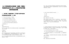 2025甘肅定西市水務投資（集團）有限公司遴選專業技術人員13人筆試歷年參考題庫附帶答案詳解