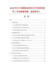 2026年内六角螺丝批项目可行性研究报告（市场数据调查、监测研究）