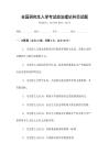 全國研究生入學考試政治理論科目試題