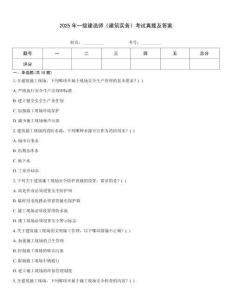 2025年一級建造師《建筑實務》考試真題及答案