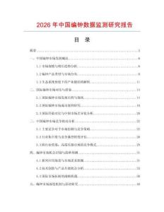 2026年中國(guó)編鐘數(shù)據(jù)監(jiān)測(cè)研究報(bào)告