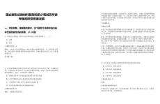 國企新形式微材料題型知多少筆試歷年參考題庫附帶答案詳解