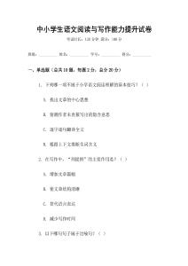 中小學生語文閱讀與寫作能力提升試卷