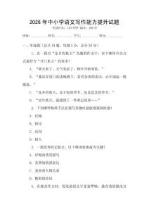 2026年中小學語文寫作能力提升試題