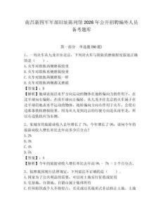 南昌新四軍軍部舊址陳列館2026年公開招聘編外人員備考題庫及答案詳解一套