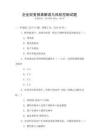 企業(yè)財務(wù)報表解讀與風(fēng)險控制試題